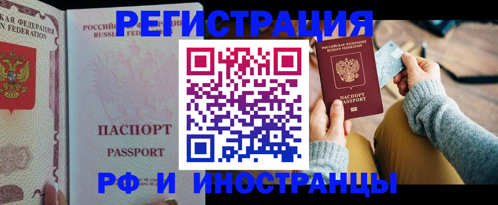 временная регистрация для школы в Марксе