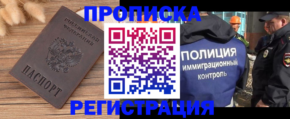временная регистрация недорого в Марксе