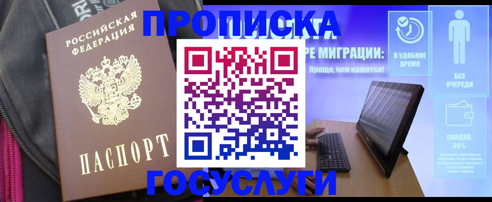 купить прописку в Марксе