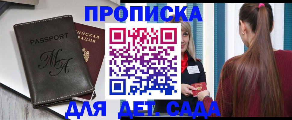 купить прописку в Марксе