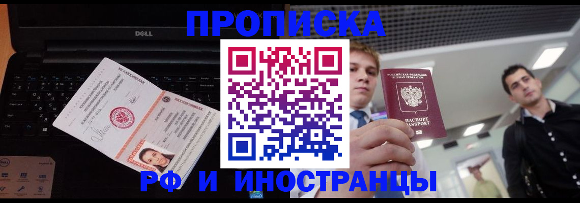 прописка в квартире в Марксе