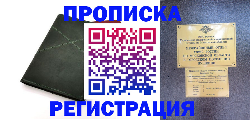 прописка в квартире в Марксе