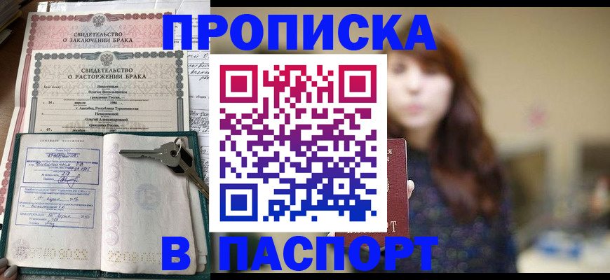 прописка для военкомата в Марксе