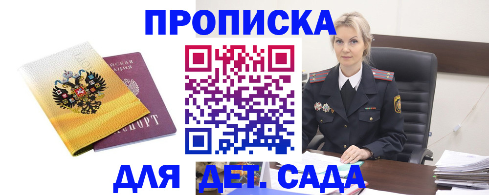 прописка в квартире в Марксе